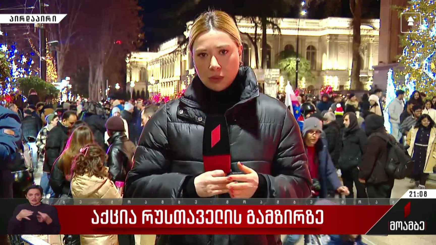 აქცია რუსთაველის გამზირზე