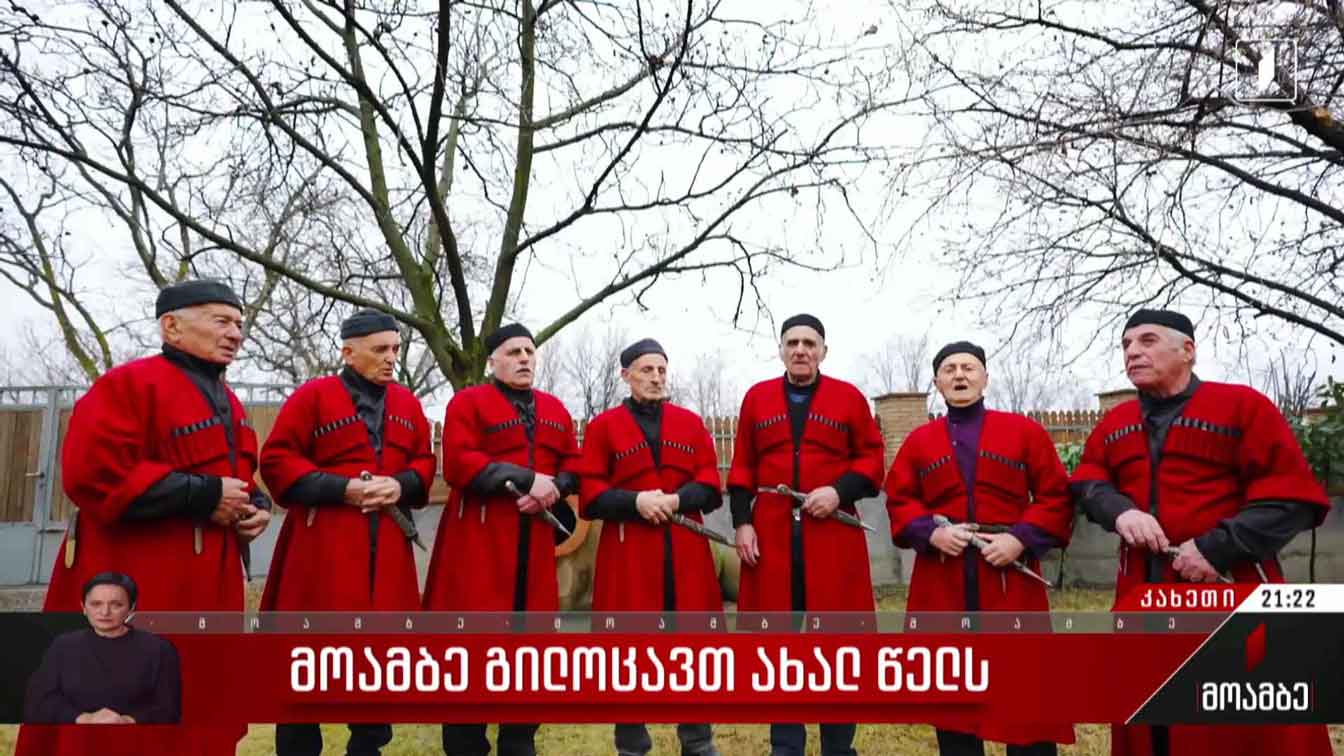 ახალი წელი კახეთში