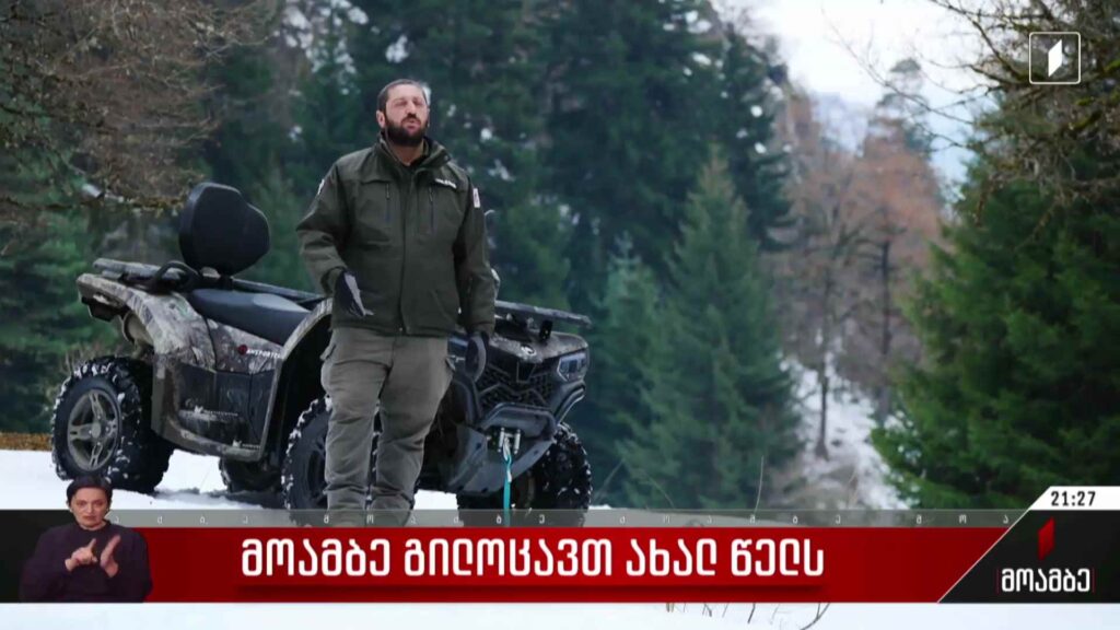 როგორ ხვდებიან ახალ წელს ქართველი რეინჯერები