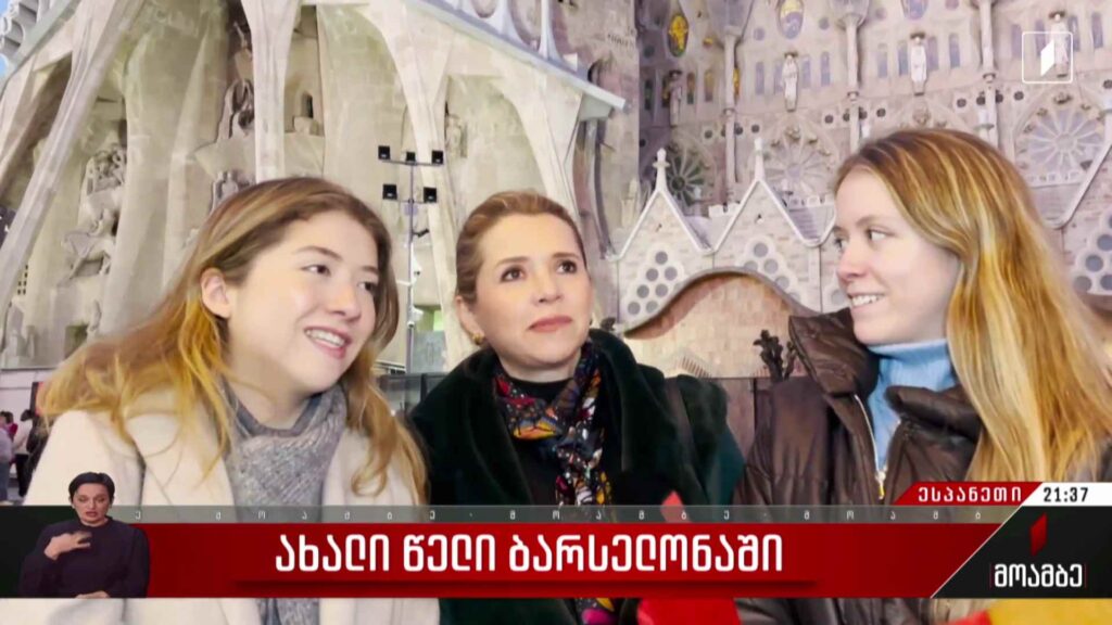 ახალი წელი ბარსელონაში
