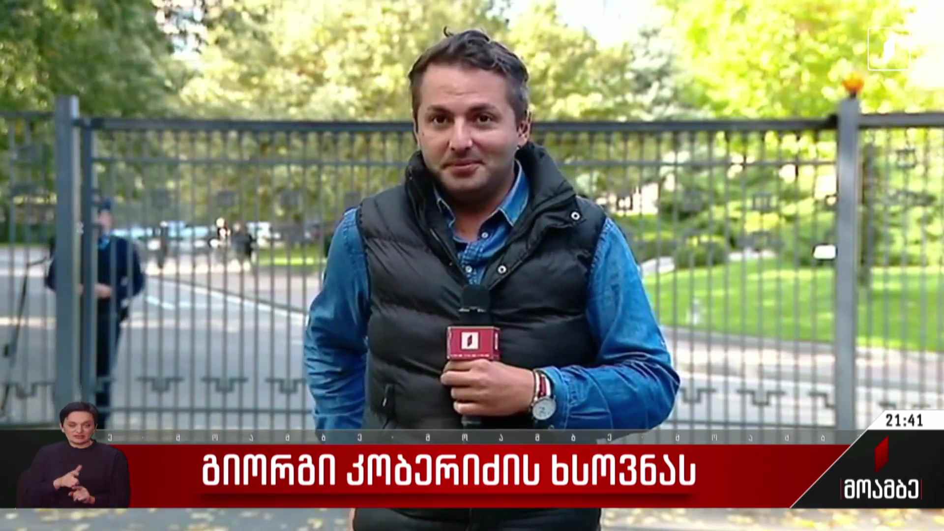 გიორგი კობერიძის ხსოვნას
