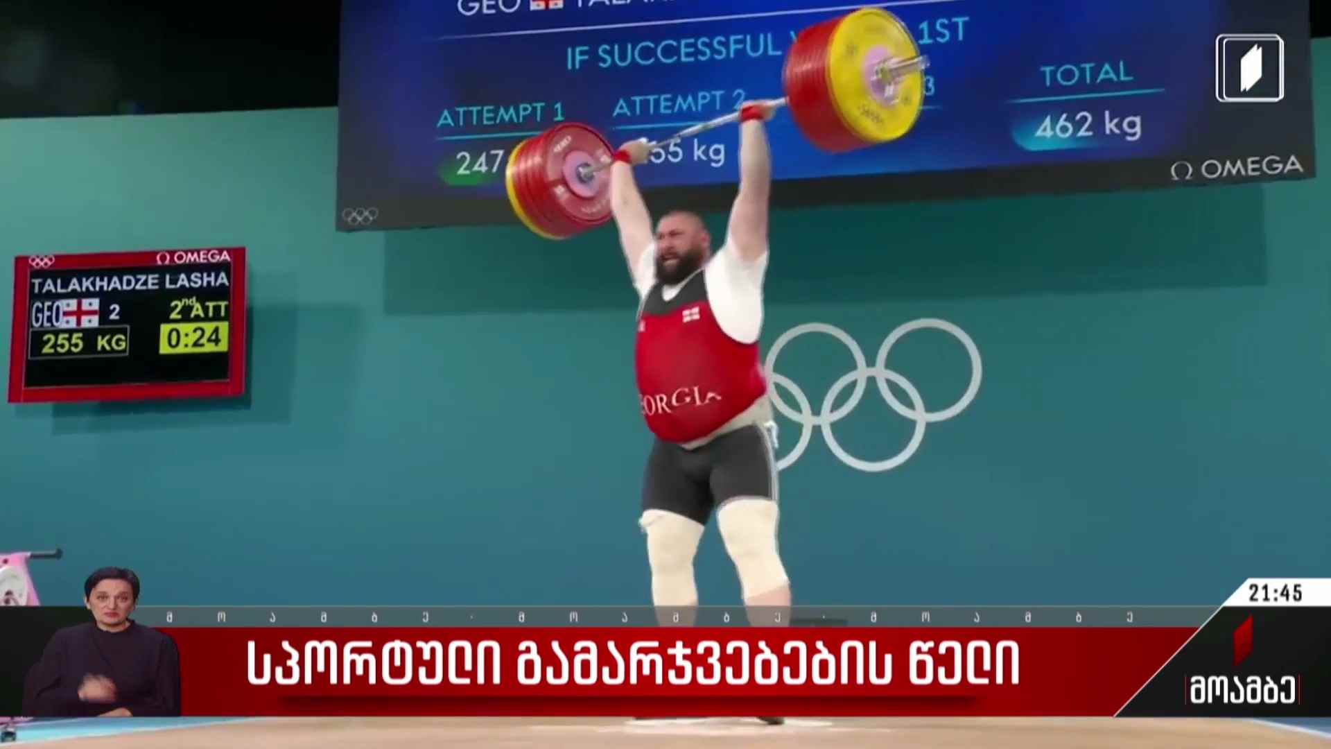 სპორტული გამარჯვებების წელი