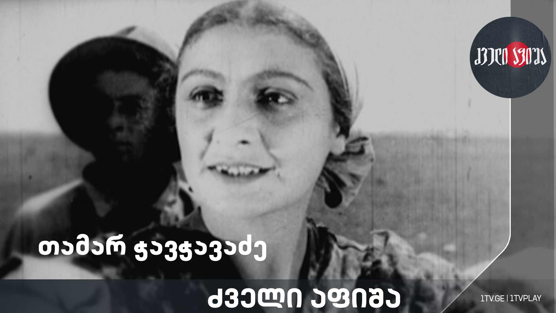 თამარ ჭავჭავაძე