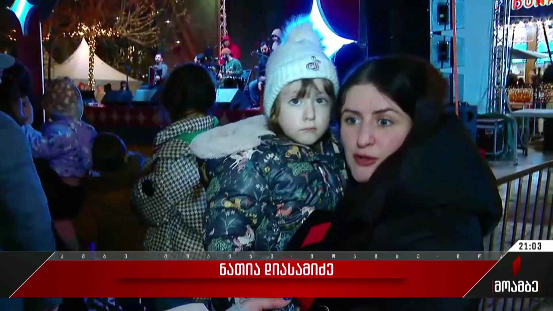 საახალწლო ღონისძიებები თბილისში