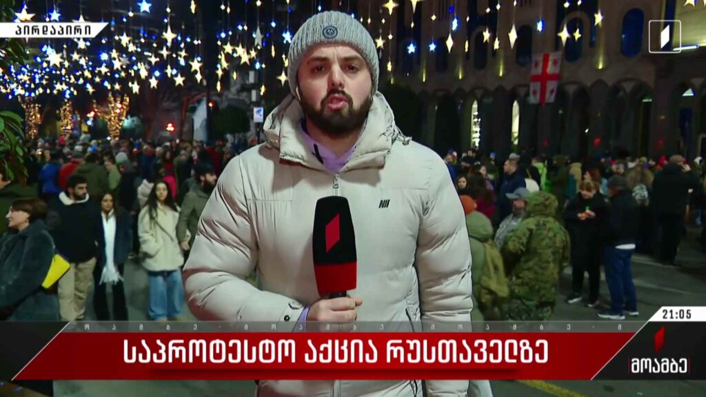 საპროტესტო აქცია რუსთაველზე