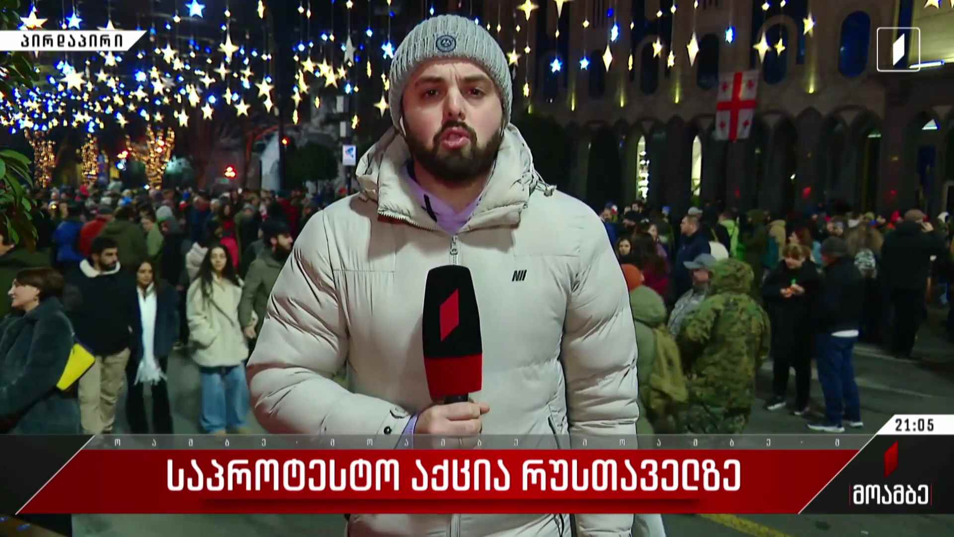 საპროტესტო აქცია რუსთაველზე