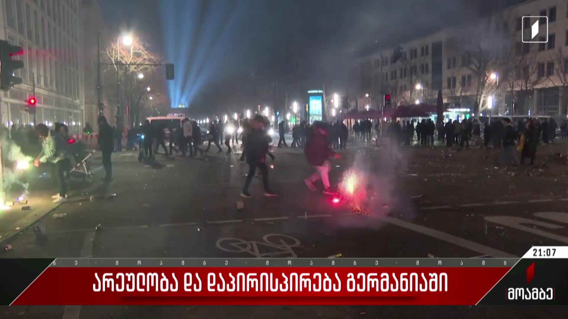 არეულობა და დაპირისპირება გერმანიაში  