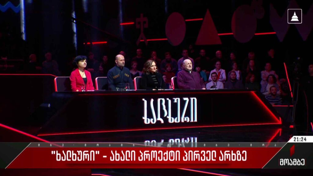 „ხალხური“ – ახალი პროექტი პირველ არხზე