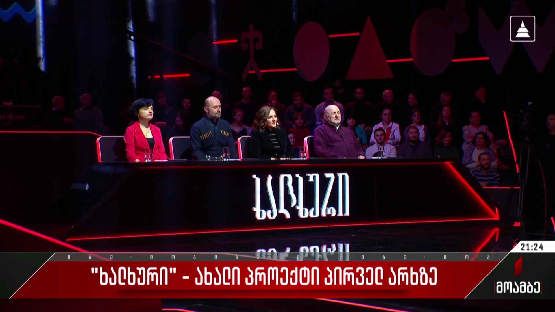 „ხალხური“ - ახალი პროექტი პირველ არხზე