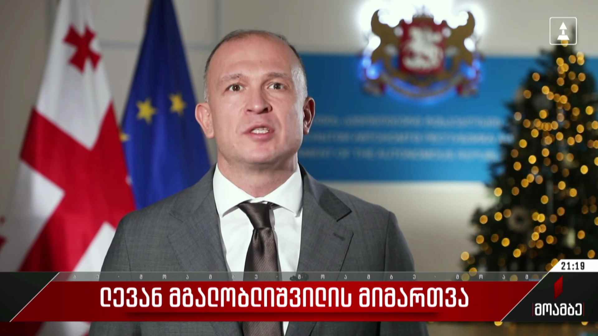 ლევან მგალობლიშვილის მიმართვა
