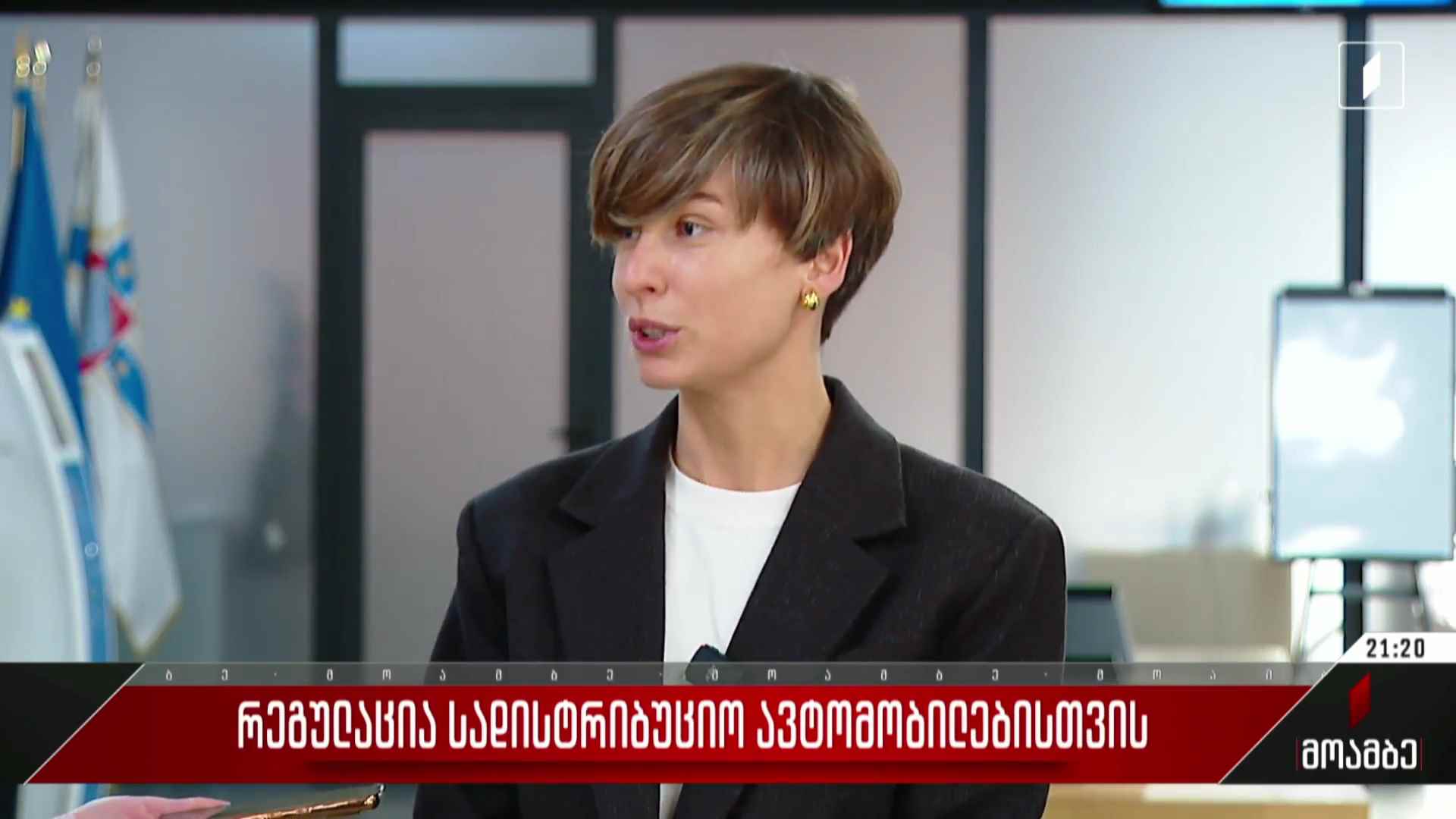 რეგულაცია სადისტრიბუციო ავტომობილებისთვის