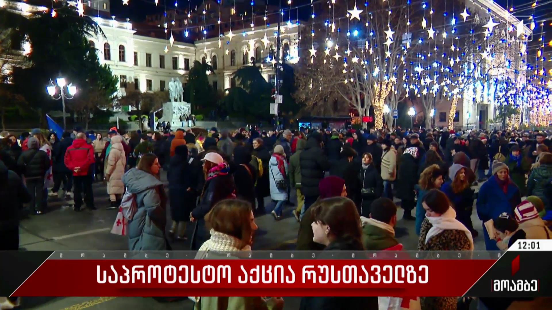  საპროტესტო აქცია რუსთაველზე