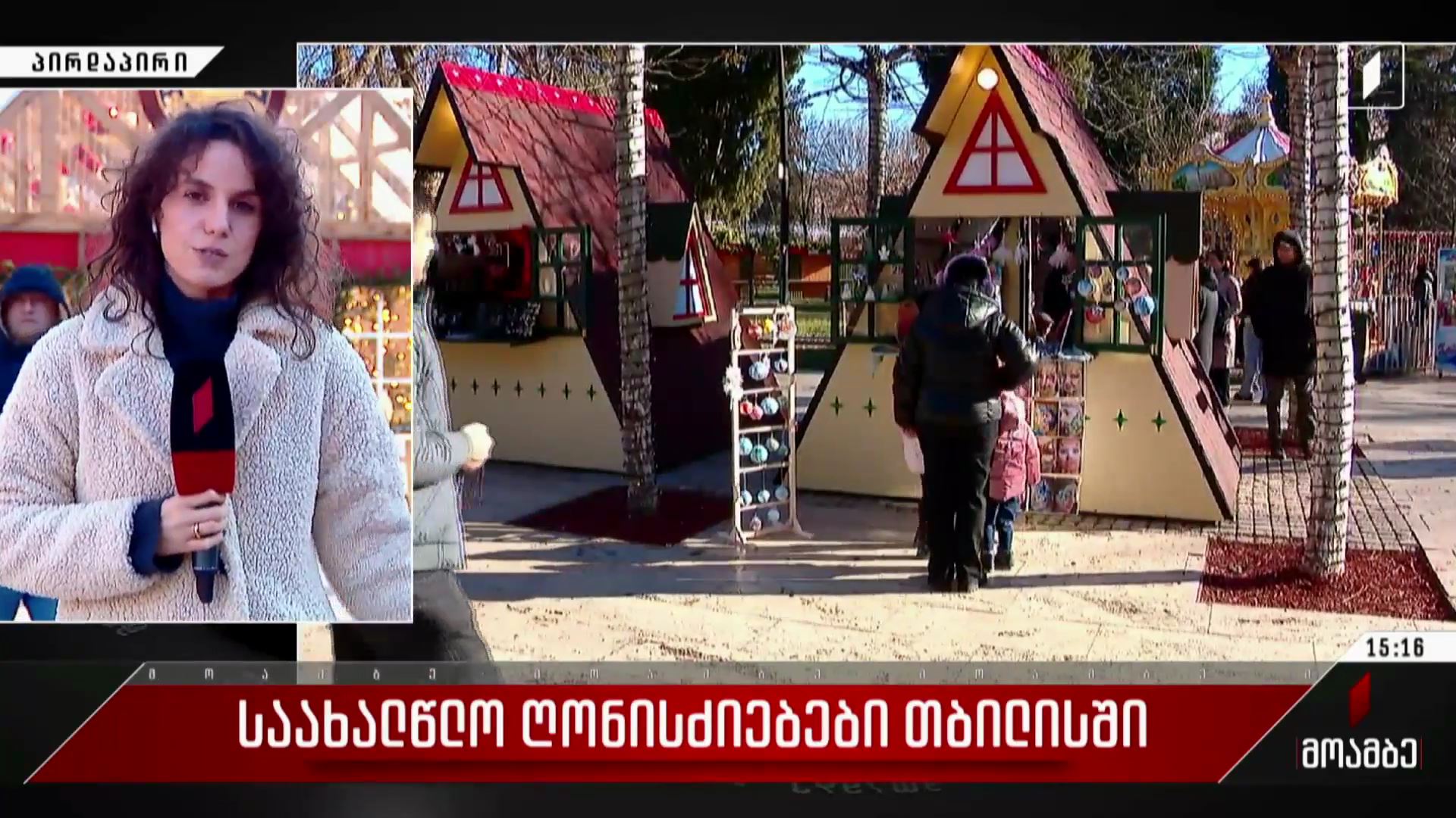 საახალწლო ღონისძიებები თბილისში