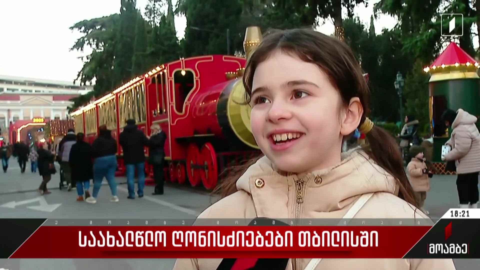 საახალწლო ღონისძიებები თბილისში