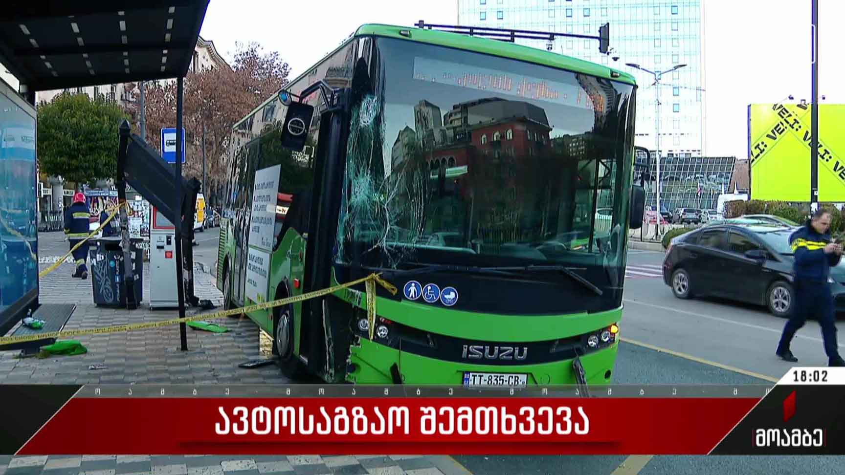 ავტოსაგზაო შემთხვევა
