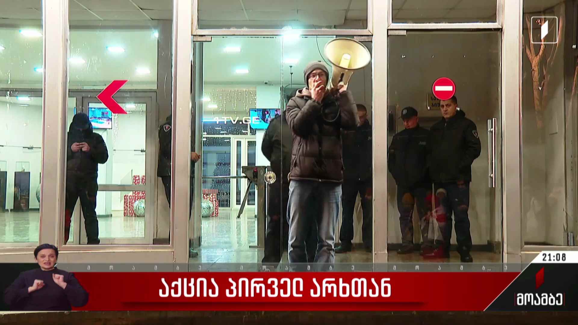 საპროტესტო აქცია პირველ არხთან