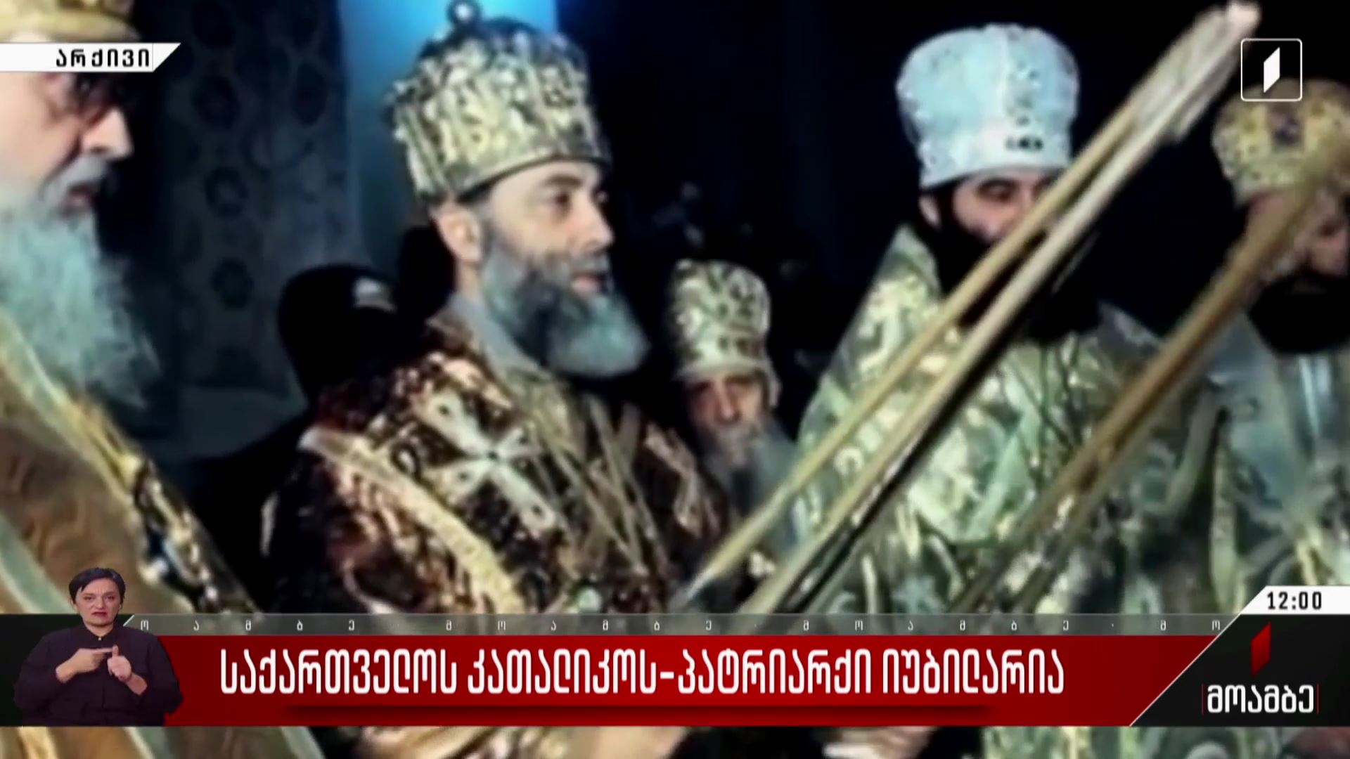 საქართველოს კათოლიკოს-პატრიარქი იუბილარია