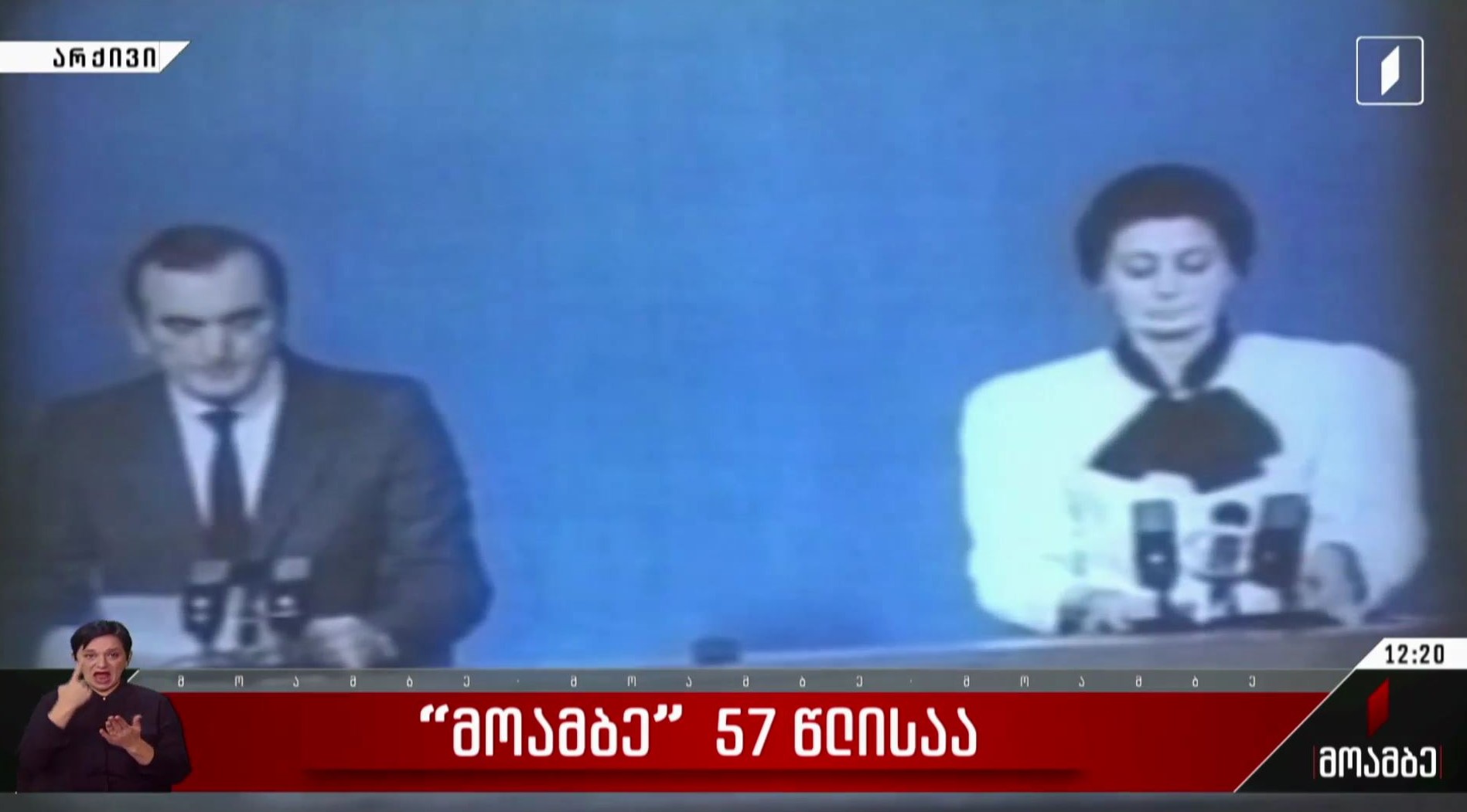 „მოამბე“ 57 წლისაა