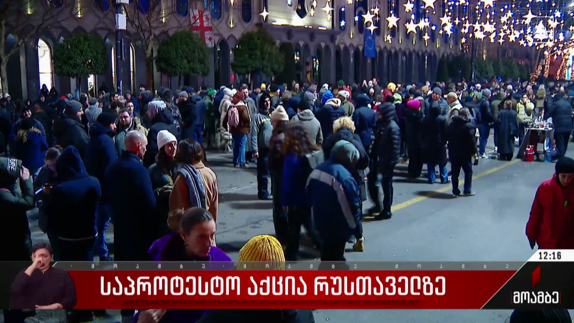 საპროტესტო აქცია რუსთაველზე