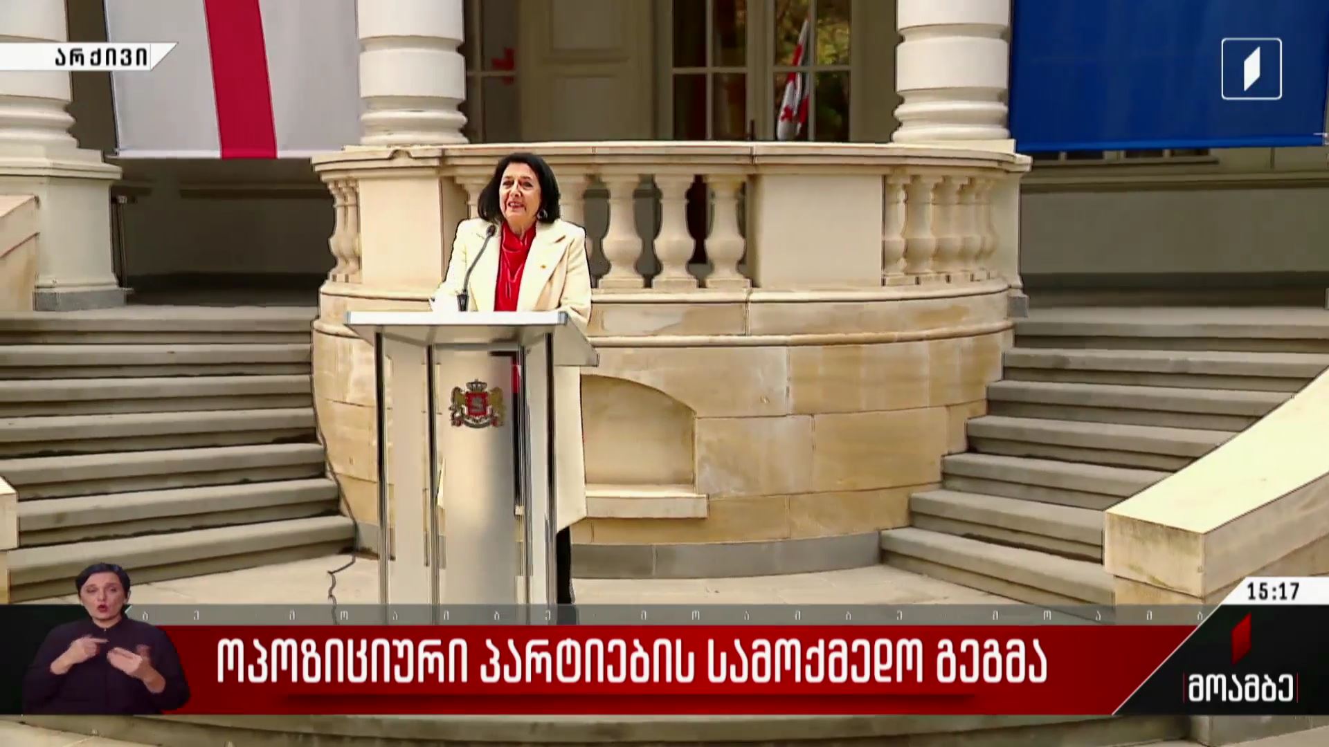ოპოზიციური პარტიების სამოქმედო გეგმა