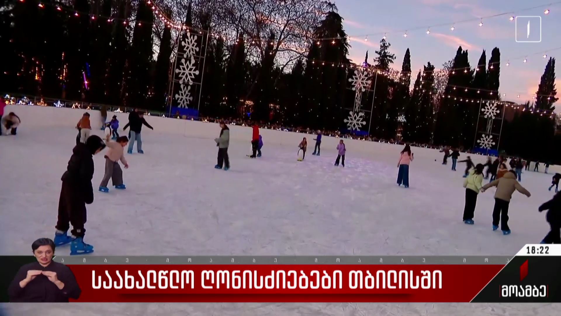 საახალწლო ღონისძიებები თბილისში