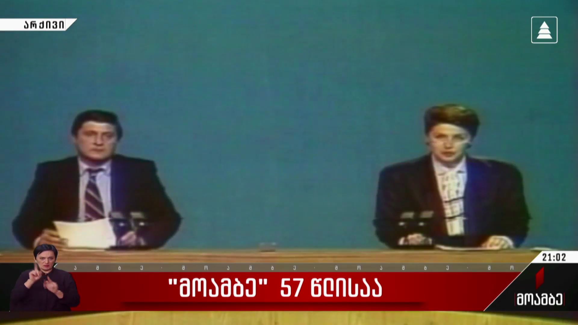  „მოამბე“ 57 წლისაა