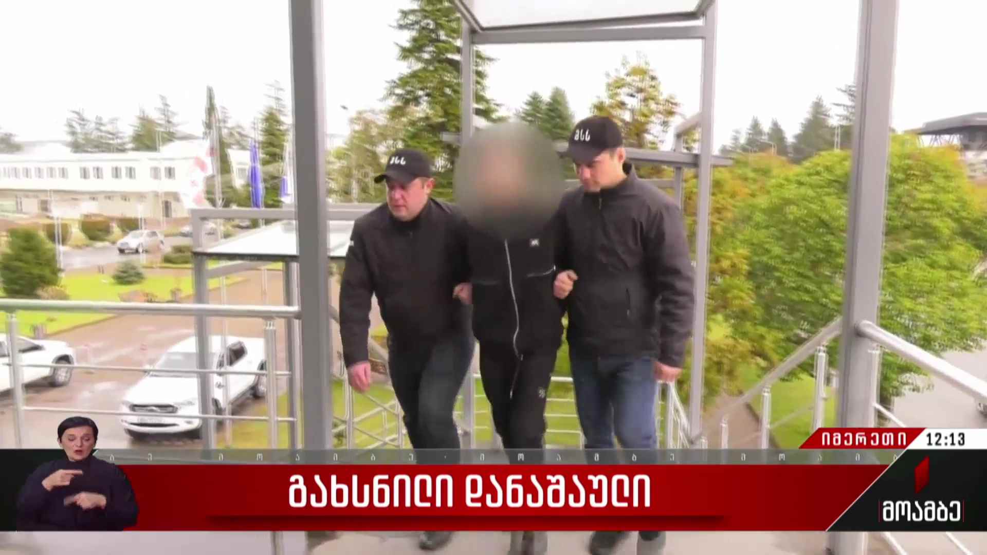 გახსნილი დანაშაული