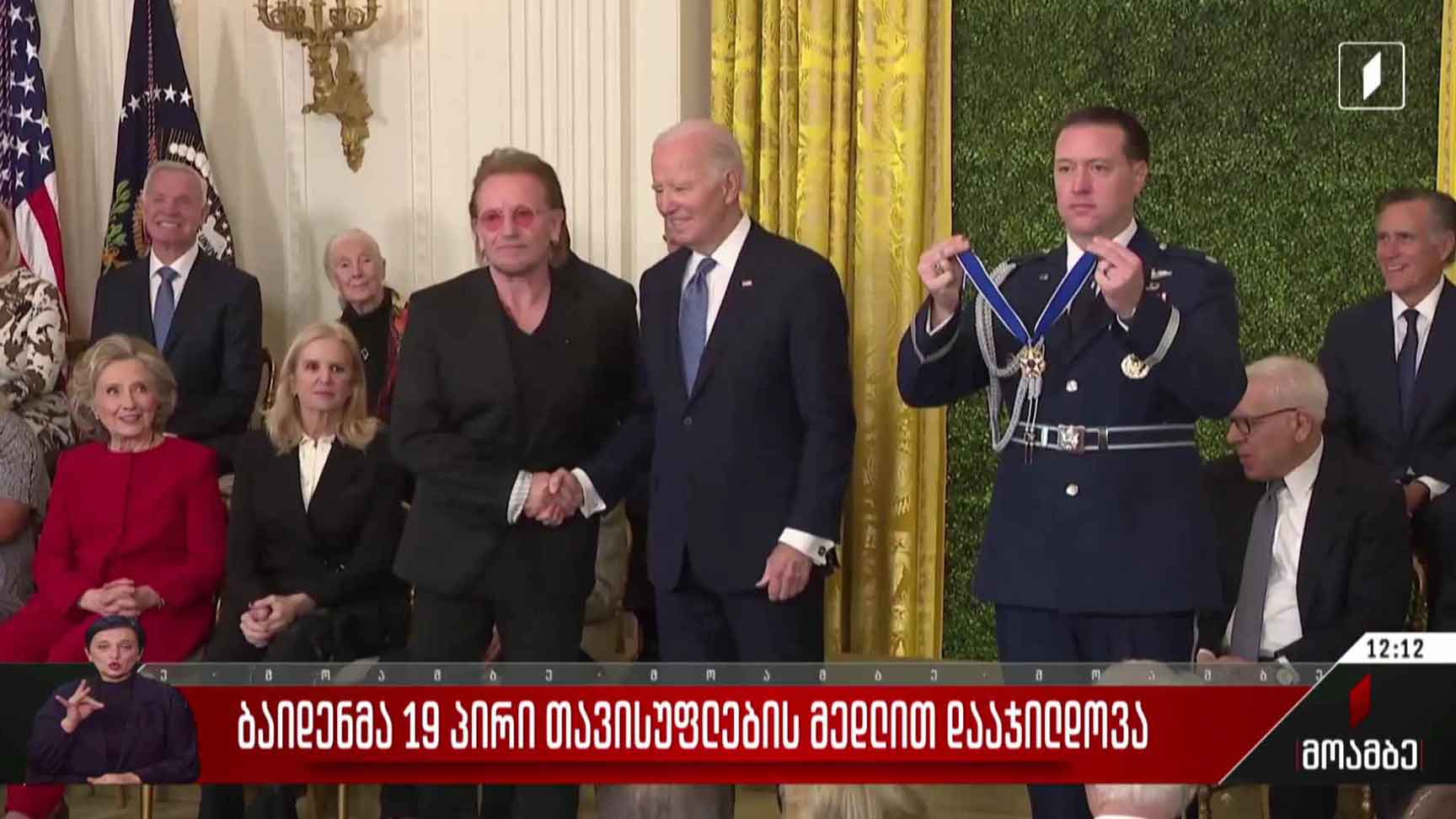 ბაიდენმა 19 პირი თავისუფლების მედლით დააჯილდოვა
