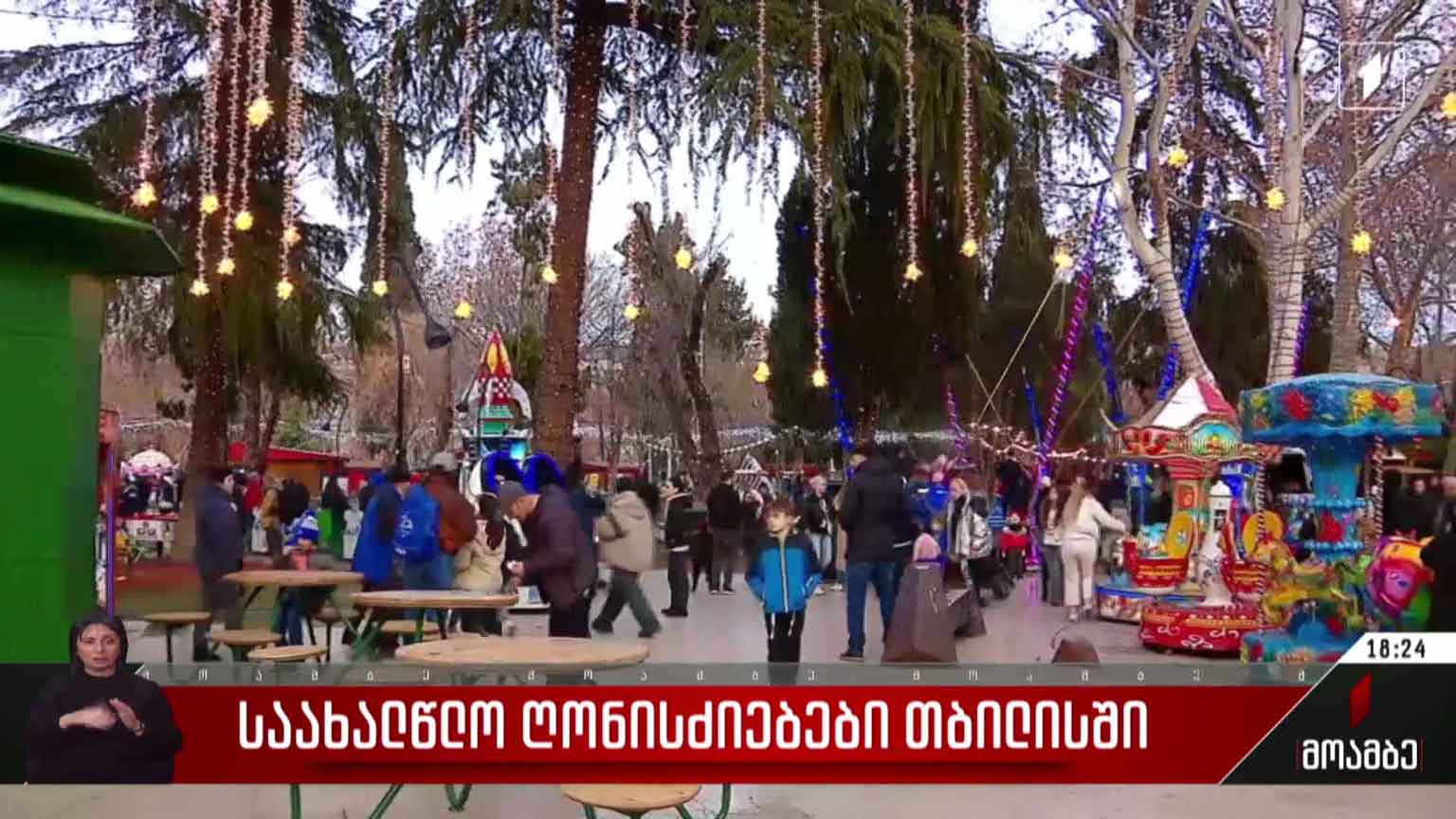საახალწლო ღონისძიებები თბილისში