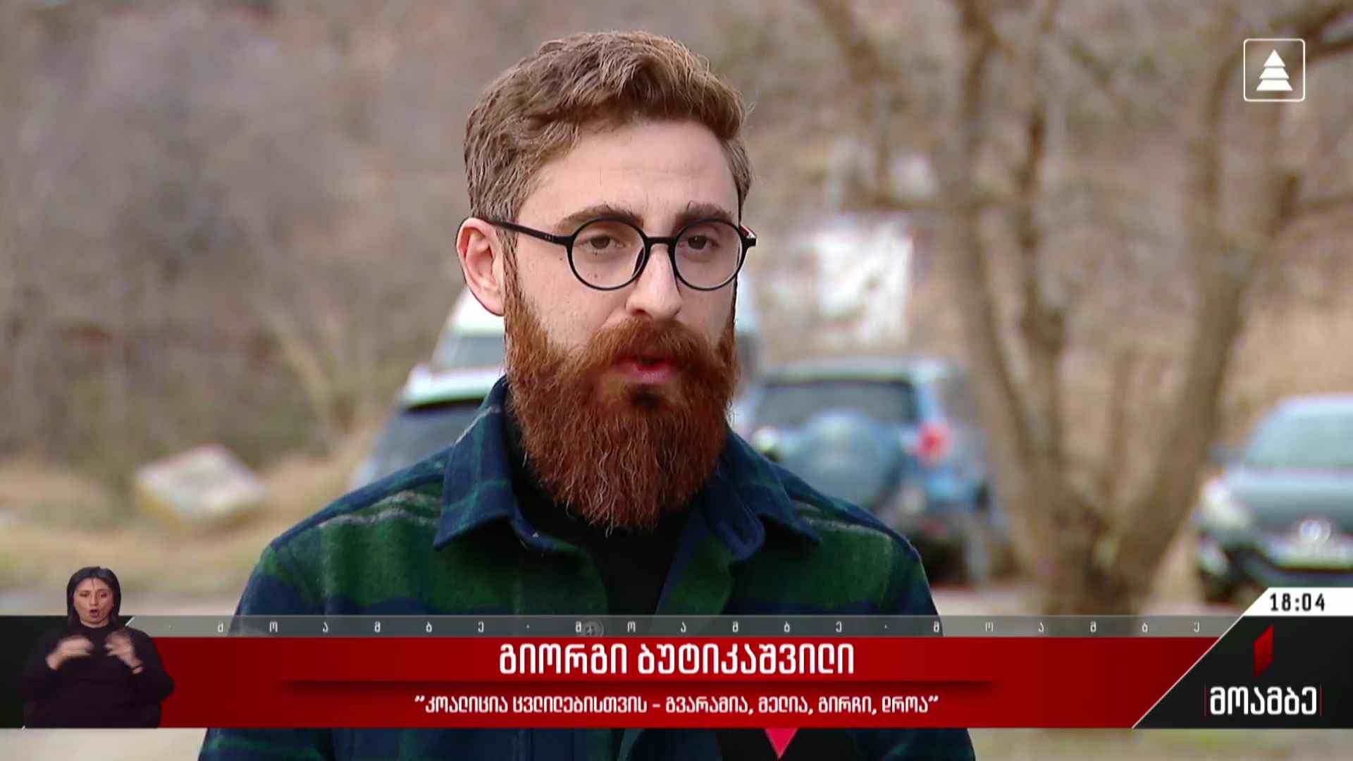 ოპოზიციის ღია წერილი პია კაუმას