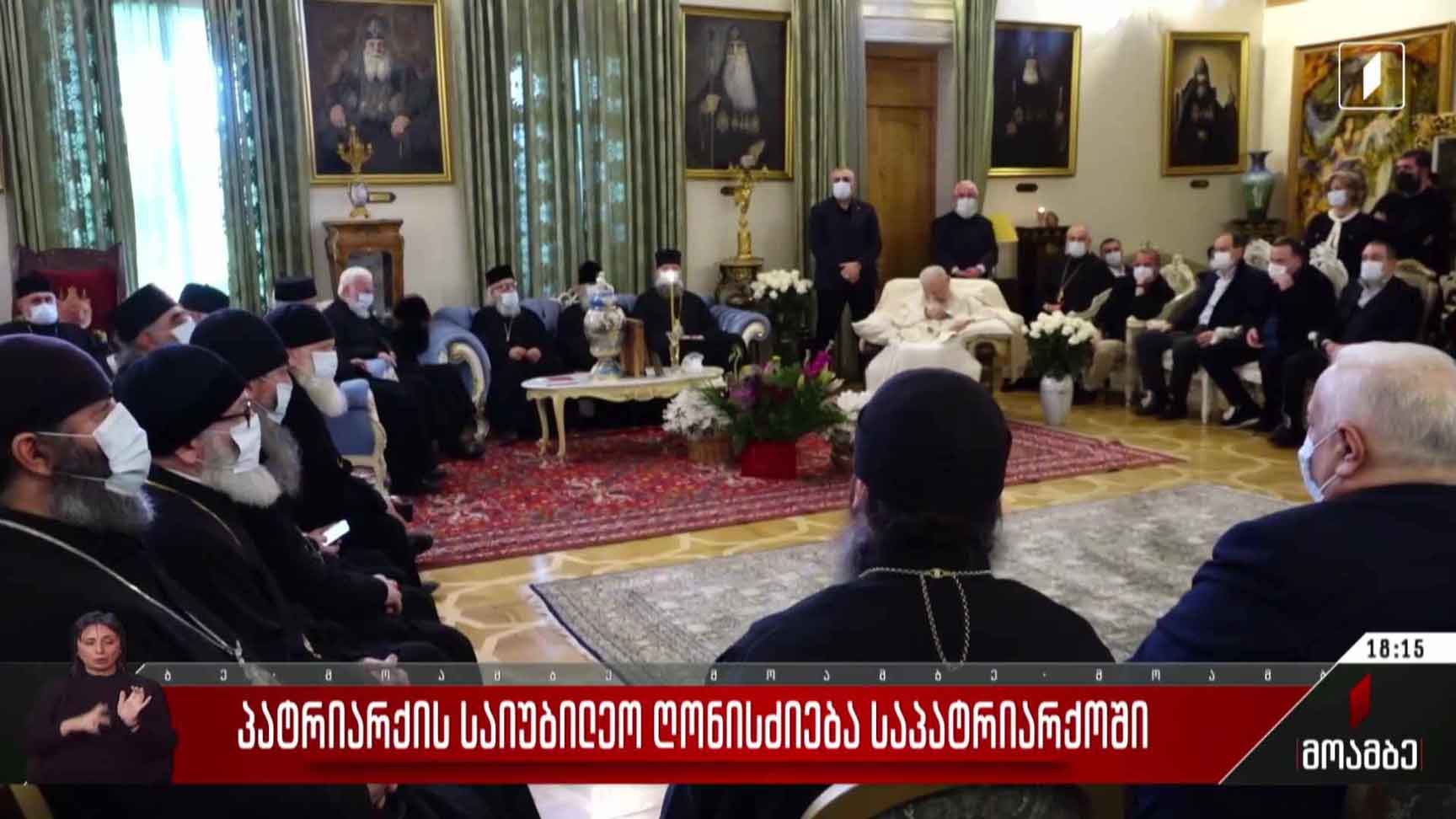 პატრიარქის საიუბილეო ღონისძიება საპატრიარქოში