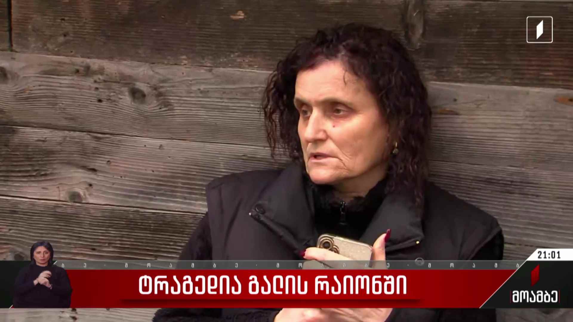 ტრაგედია გალის რაიონში