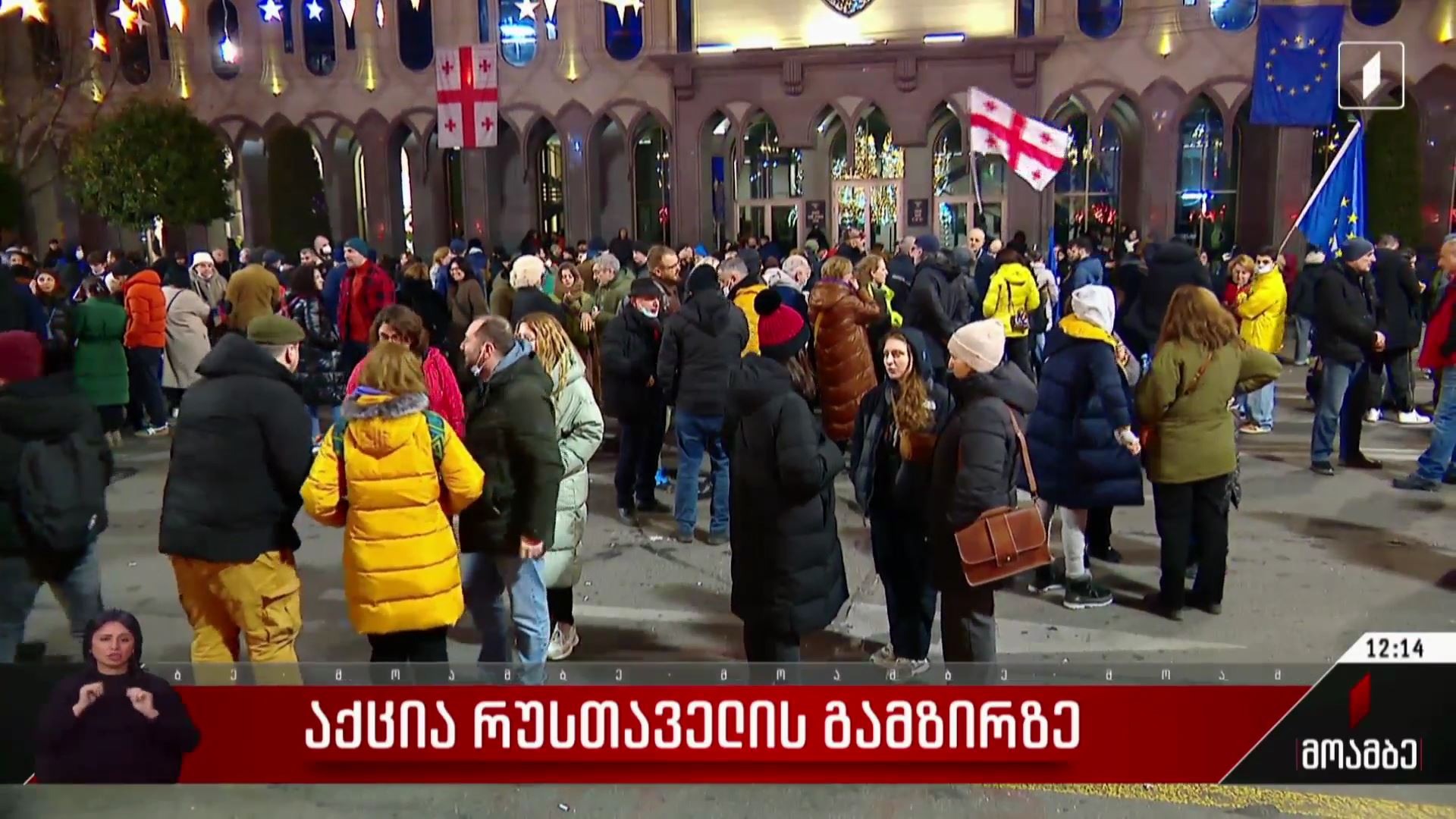 აქცია რუსთაველის გამზირზე