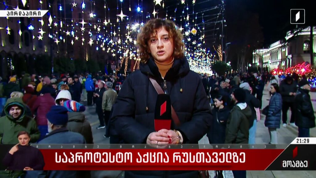 საპროტესტო აქცია რუსთაველზე