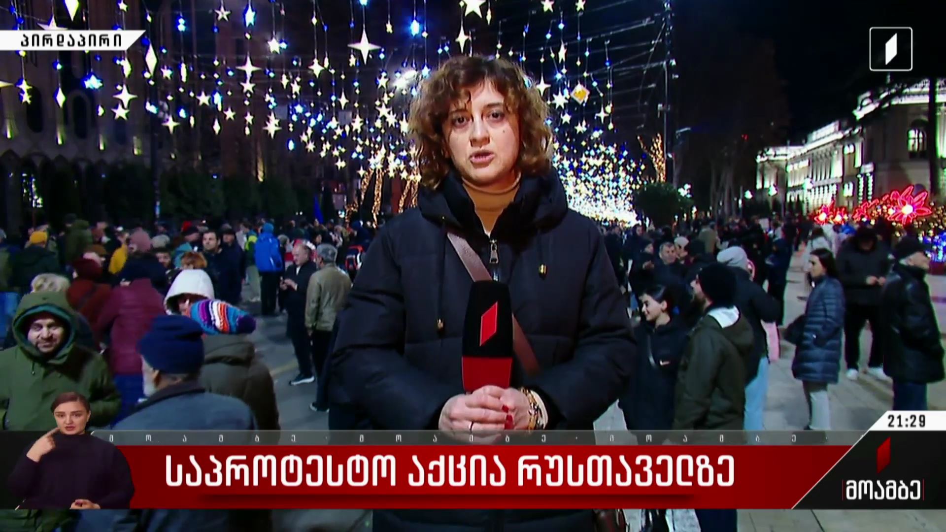 საპროტესტო აქცია რუსთაველზე