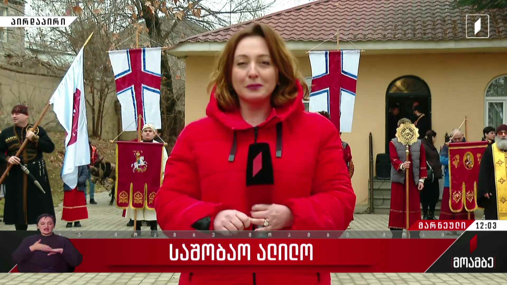 საშობაო ალილო - რუსუდან ლოლაძის ჩართვა მარნეულიდან 
