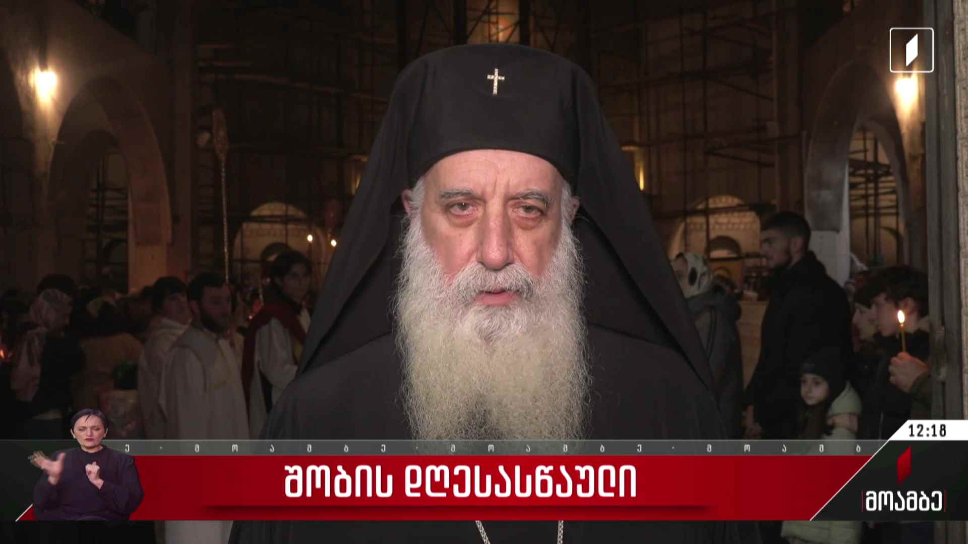 შობის დღესასწაულის აღნიშვნა რეგიონებში
