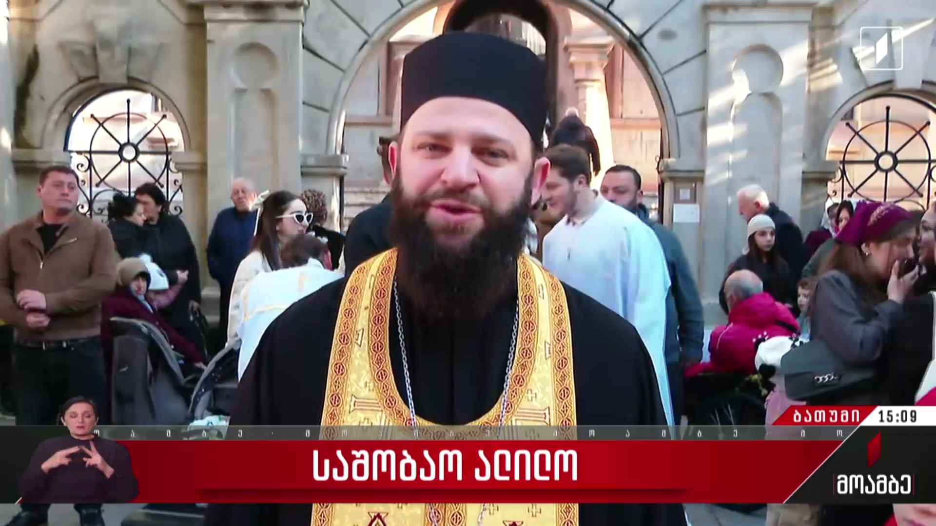 საშობაო ალილო ბათუმში