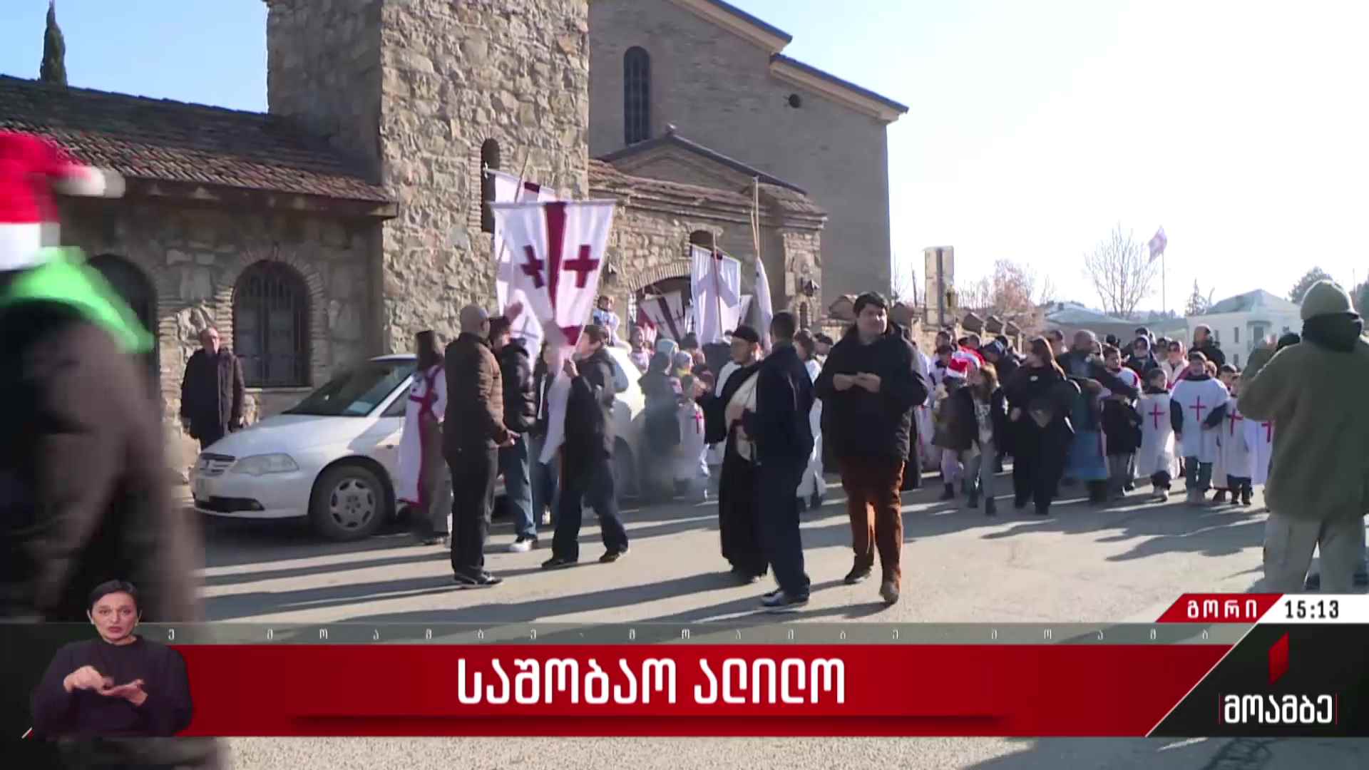 საშობაო ალილო გორში