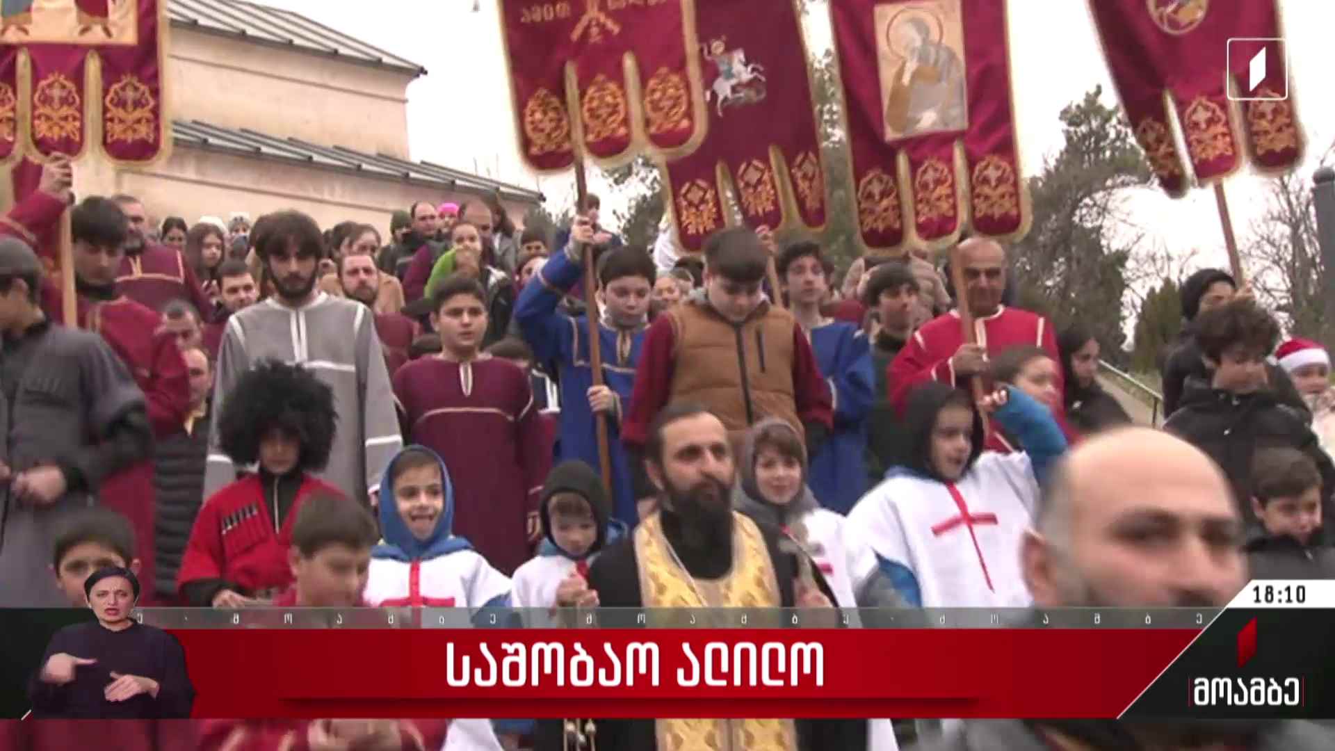საშობაო ალილო გურჯაანში