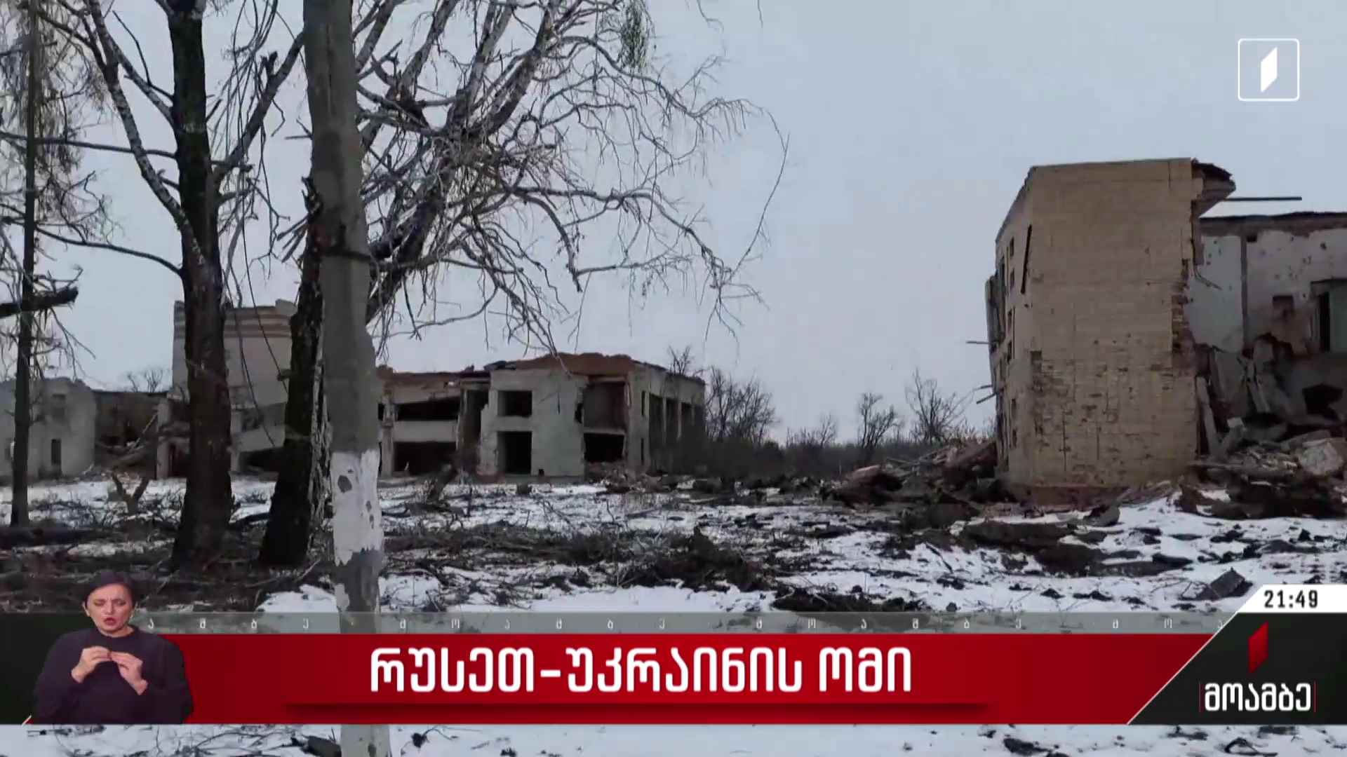 რუსეთ-უკრაინის ომი