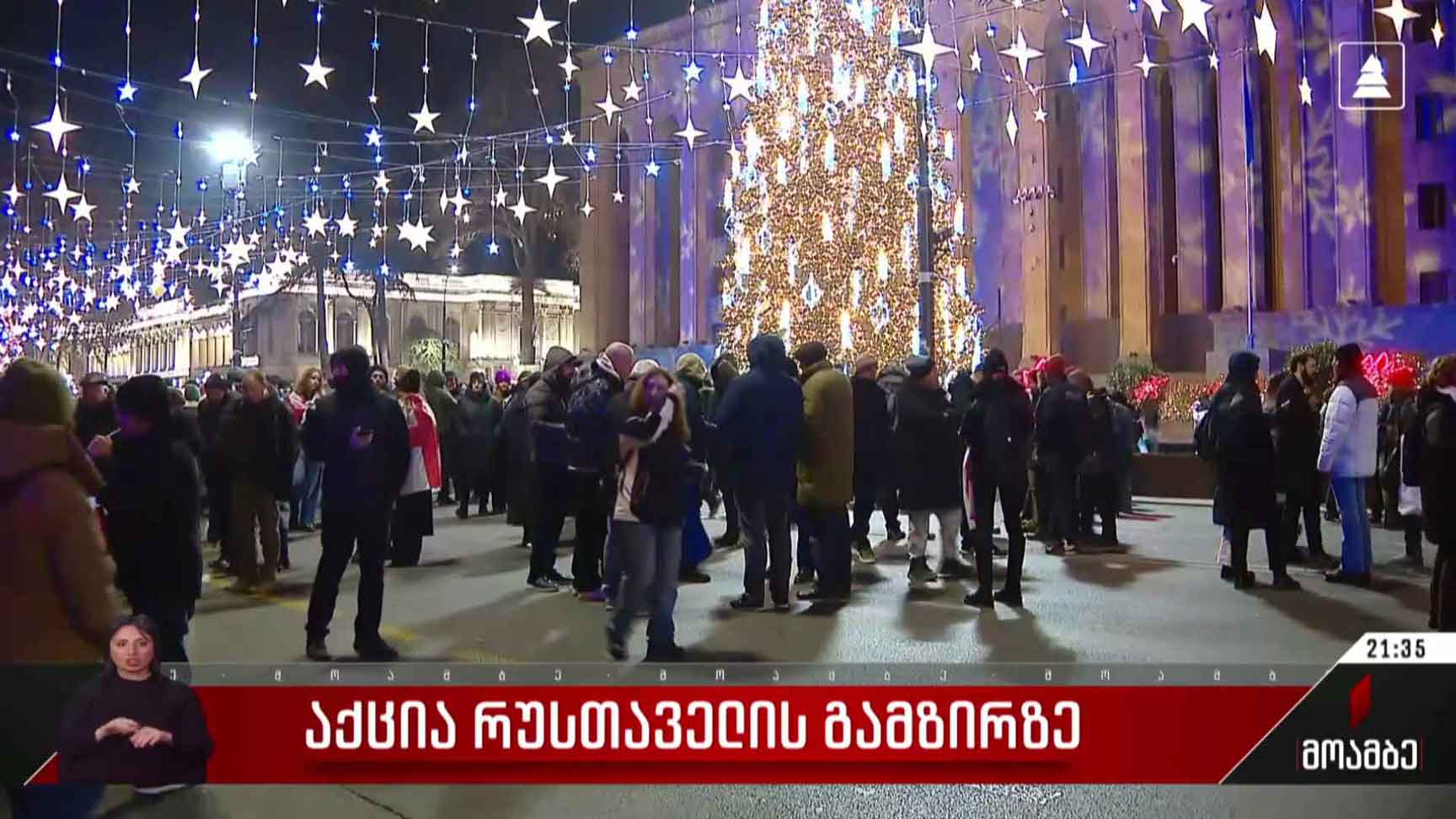საპროტესტო აქცია რუსთაველის გამზირზე