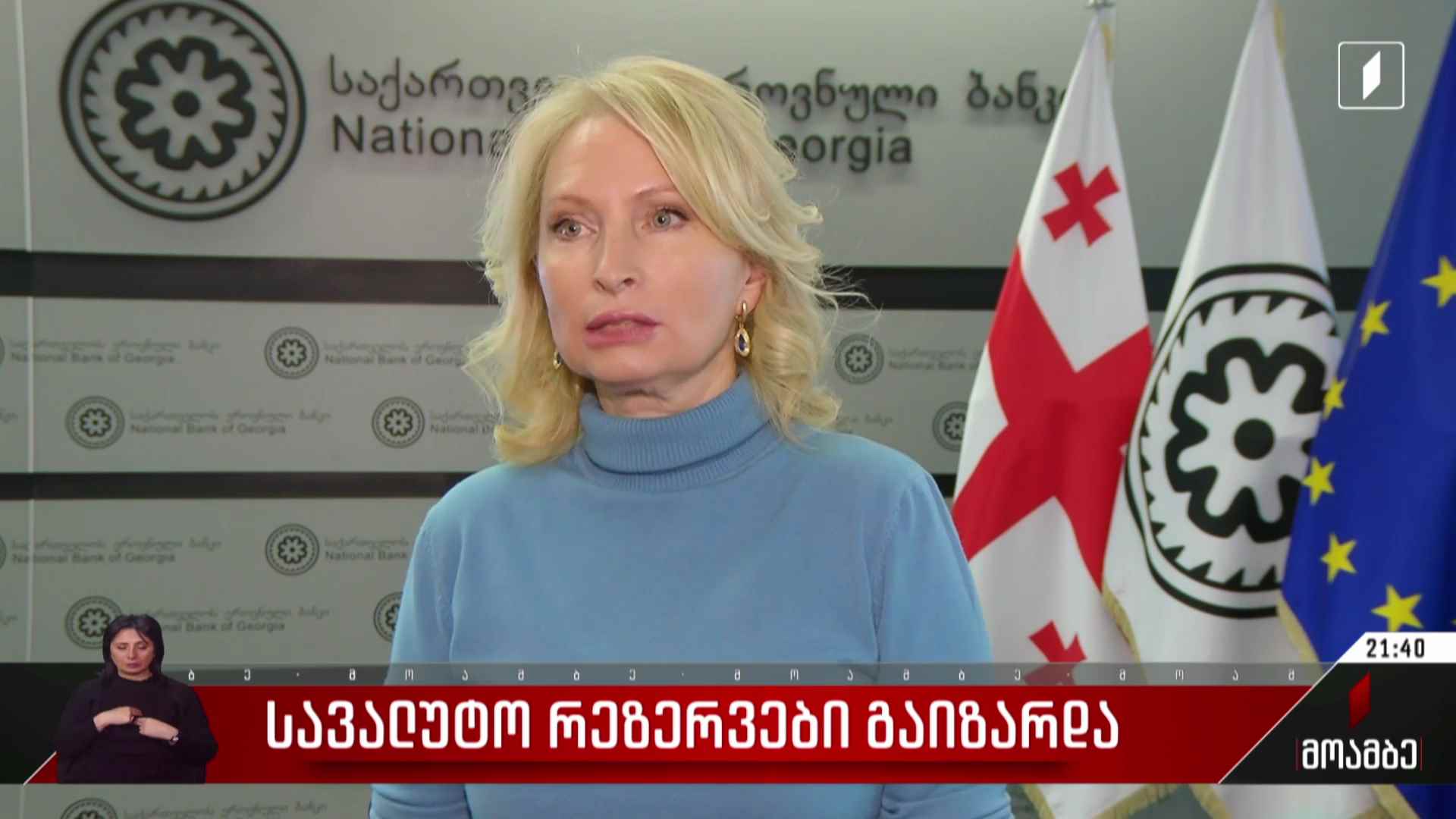 სავალუტო რეზერვები გაიზარდა