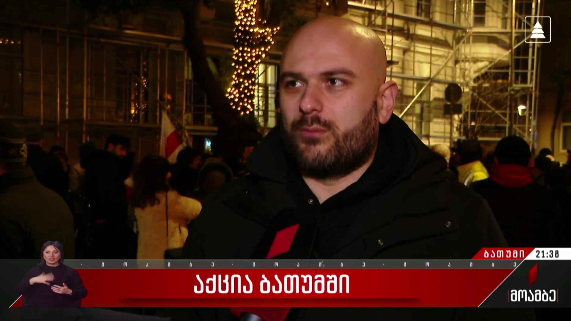საპროტესტო აქცია ბათუმში