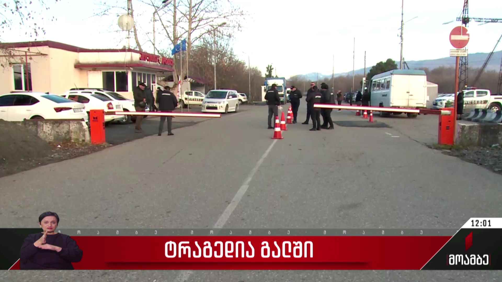 ტრაგედია გალში