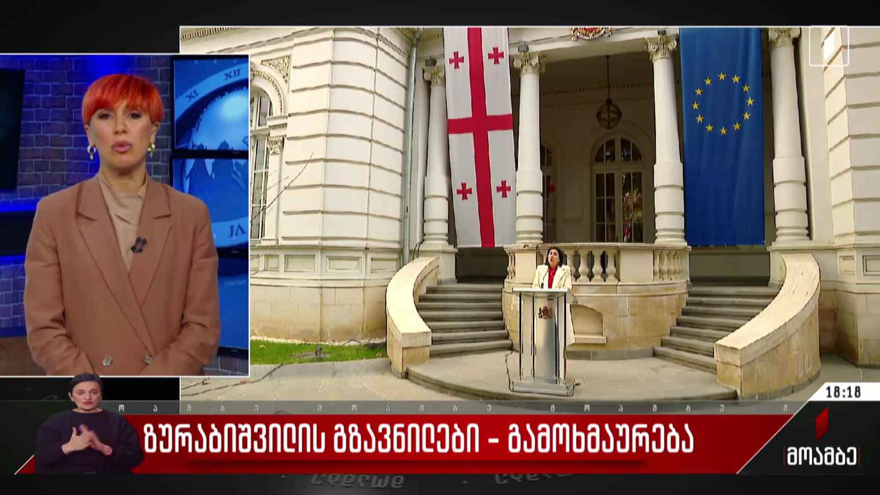 ზურაბიშვილის გზავნილები - გამოხმაურება