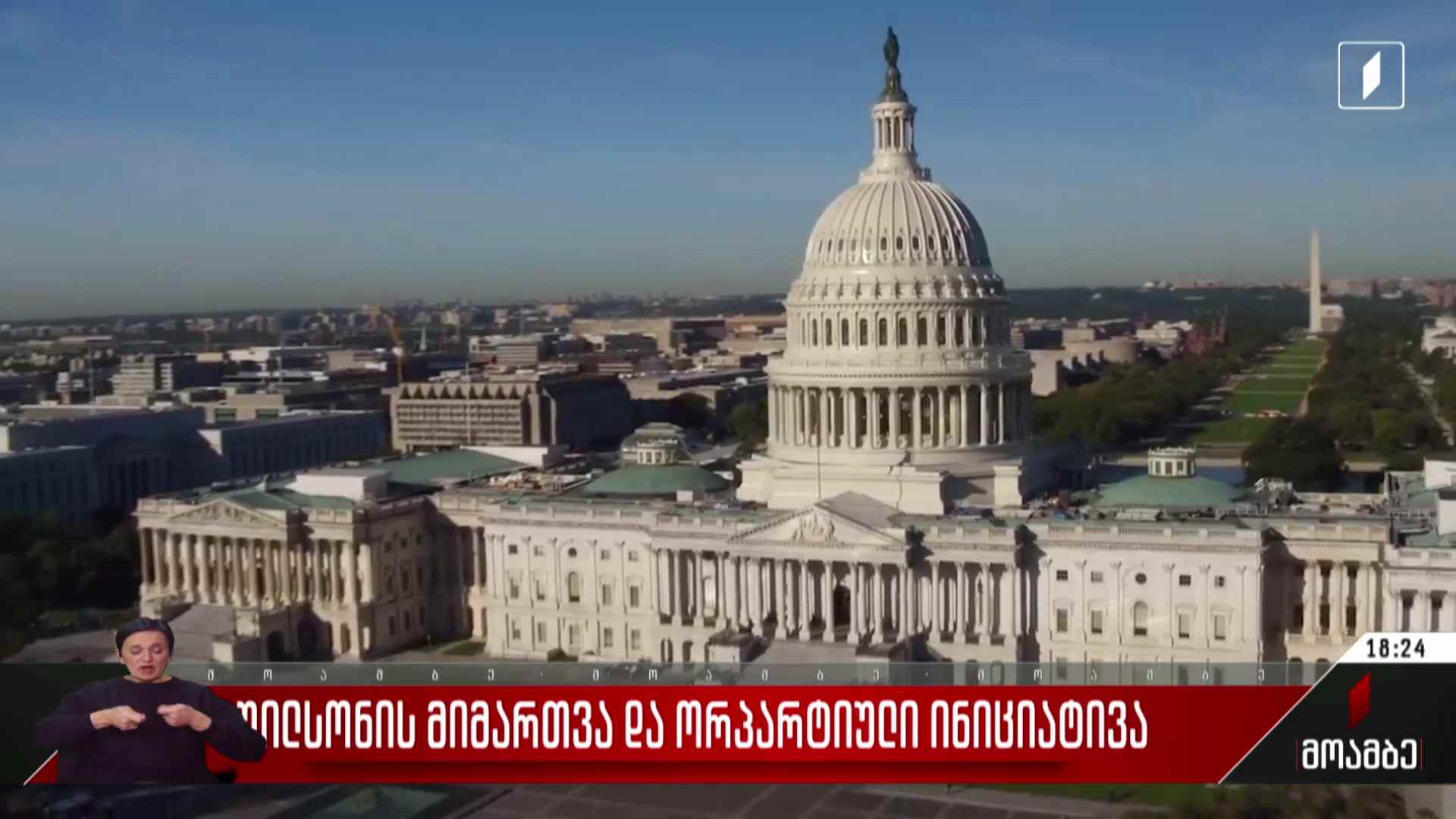 უილსონის მიმართვა და ორპარტიული ინიციატივა