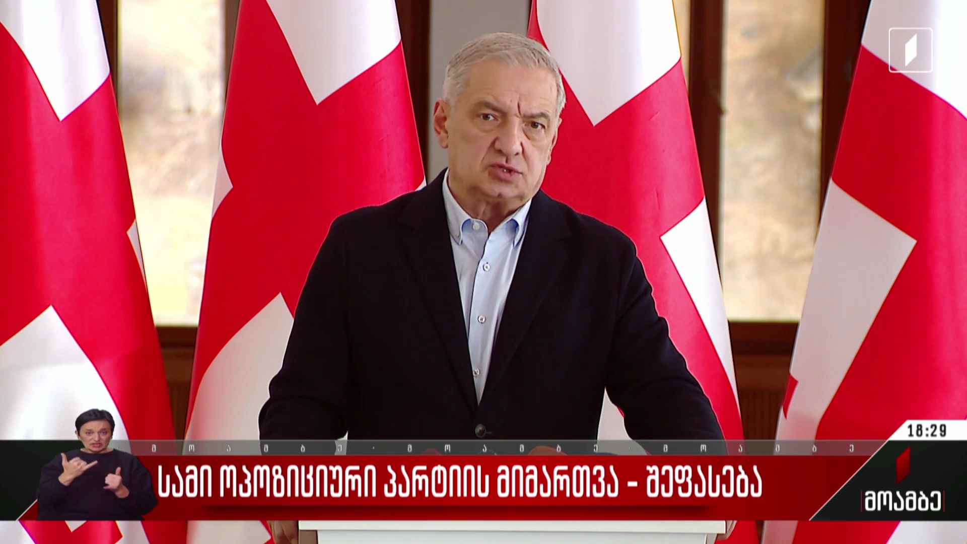 სამი ოპოზიციური გაერთიანების მიმართვა - გამოხმაურება