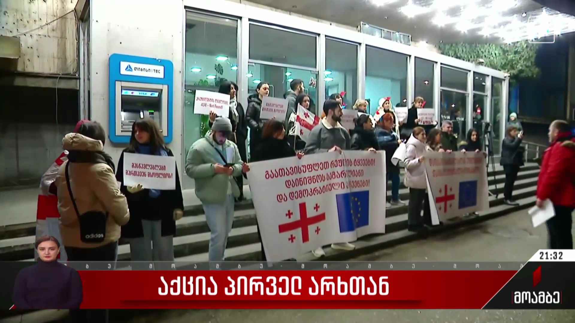 საპროტესტო აქცია პირველ არხთან