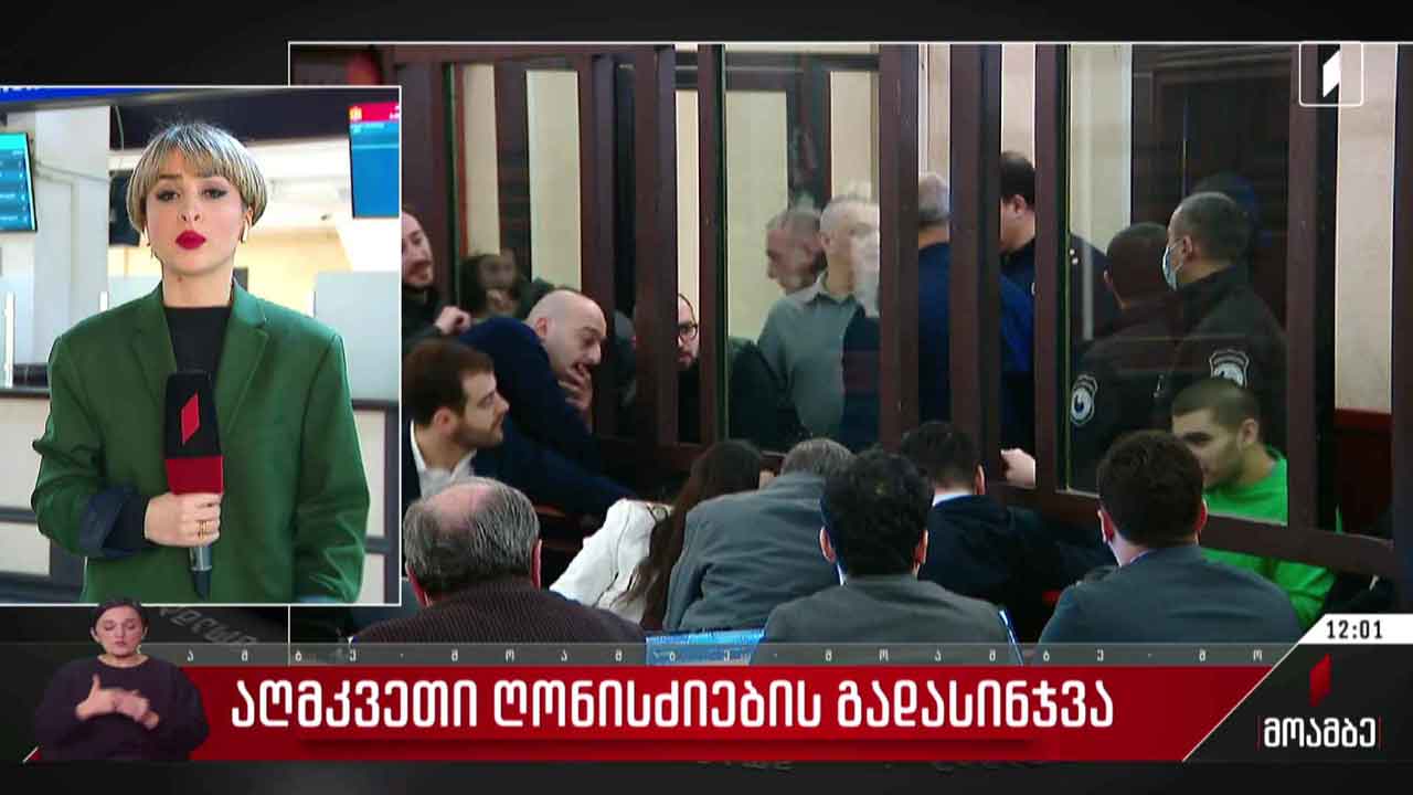 აღკვეთის ღონისძიების გადასინჯვა